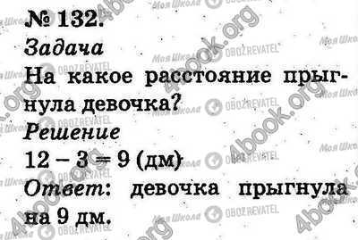 ГДЗ Математика 2 клас сторінка 132